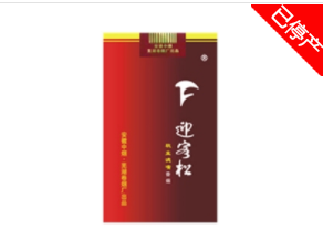 正品红双喜(港)香烟一手货源
